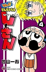 でんぢゃらすじーさん　リストバンド Amazon.co.jp: でんじゃらすじーさん じーさんハラマキ リスト